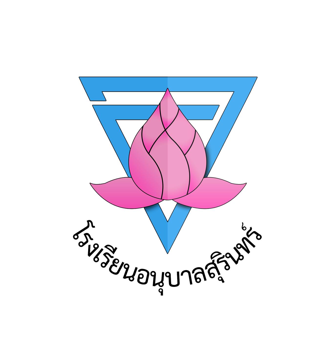 โรงเรียนอนุบาลสุรินทร์